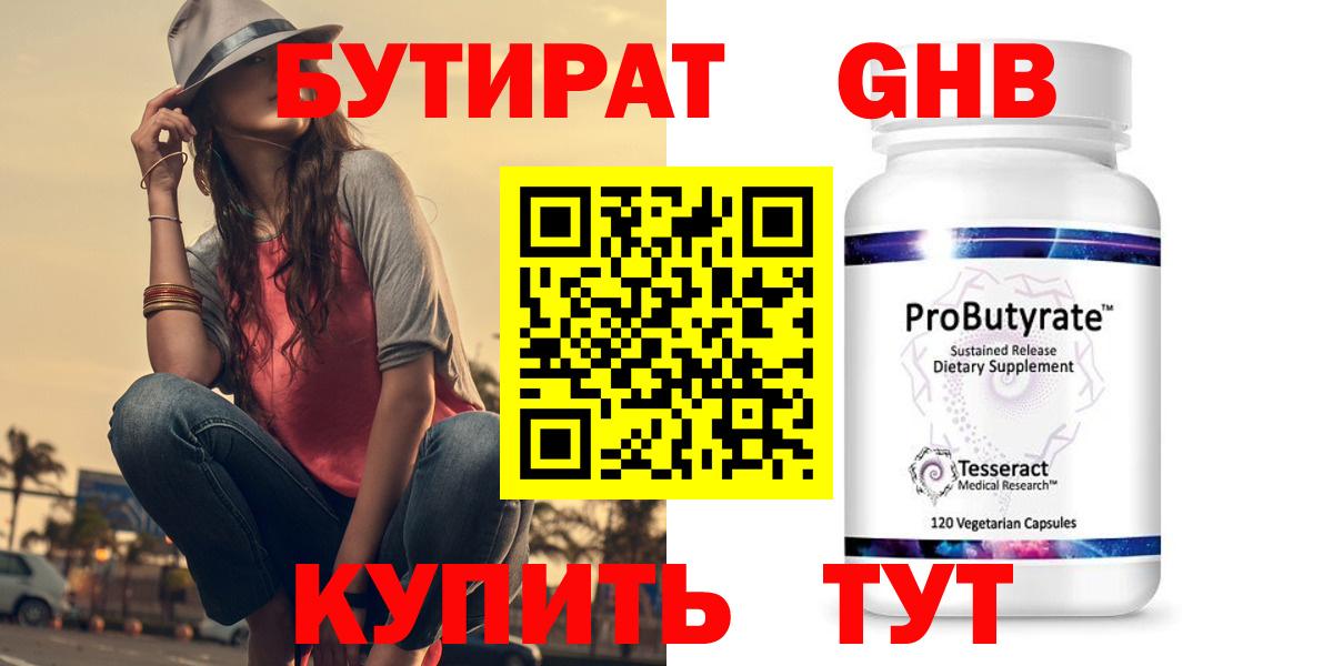 Каспийск  БУТИРАТ GHB  Вход с VPN 