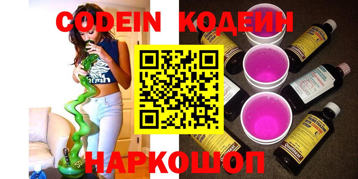 Каспийск  Кодеиновый сироп Lean напиток Lean (лин)  Вход с VPN 