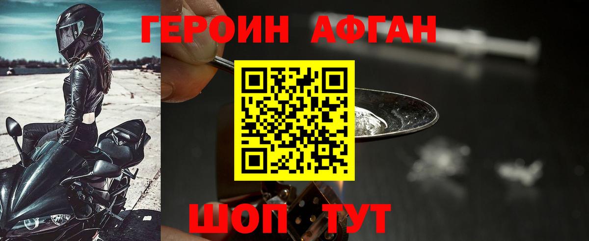 ГЕРОИН белый Каспийск